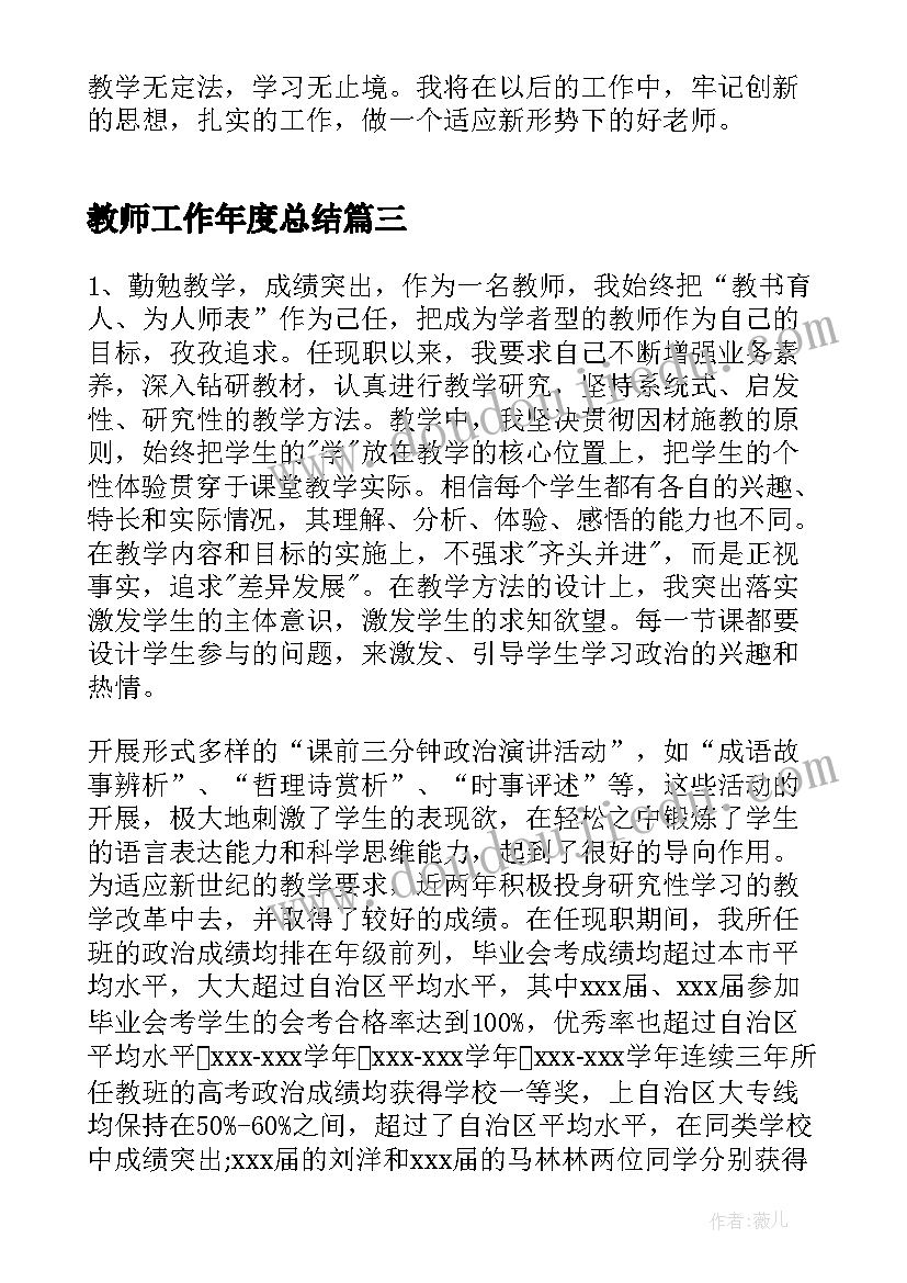 最新教师工作年度总结 语文教师考核总结教师工作总结集锦(优秀7篇)