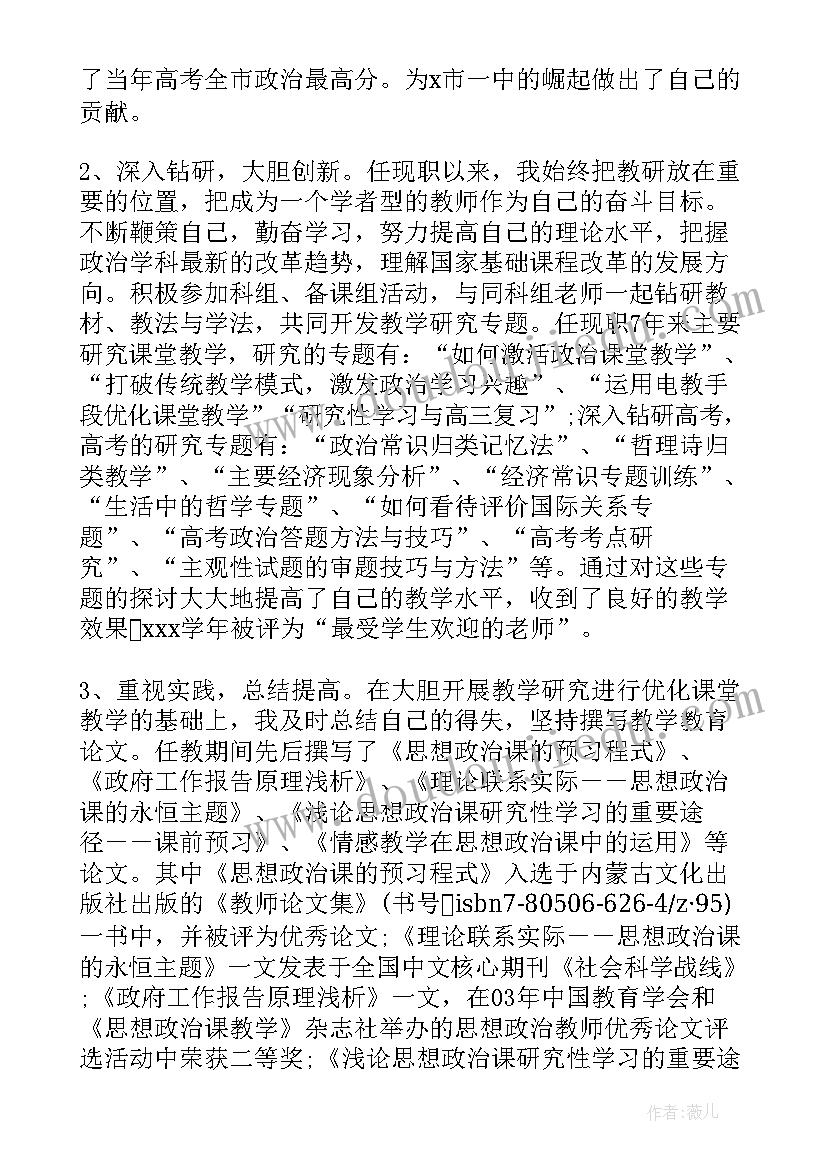 最新教师工作年度总结 语文教师考核总结教师工作总结集锦(优秀7篇)