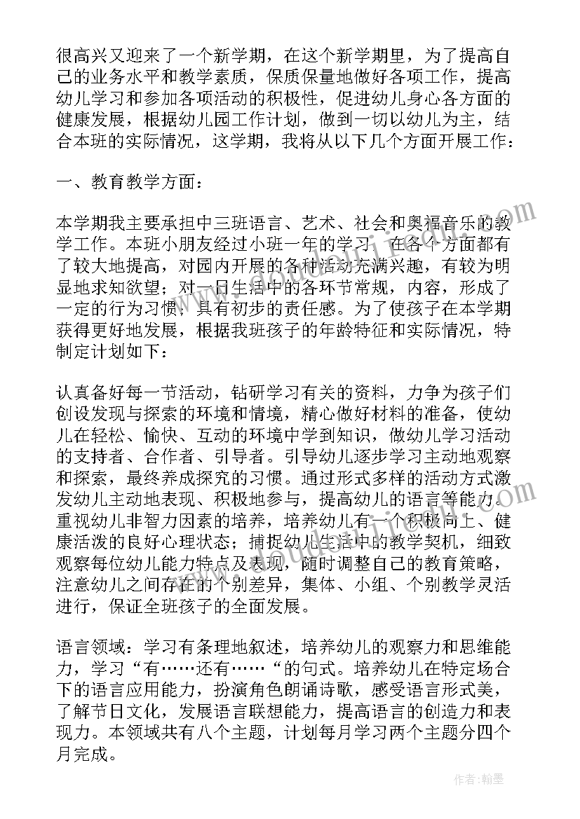 最新幼儿教师个人工作计划(精选5篇)