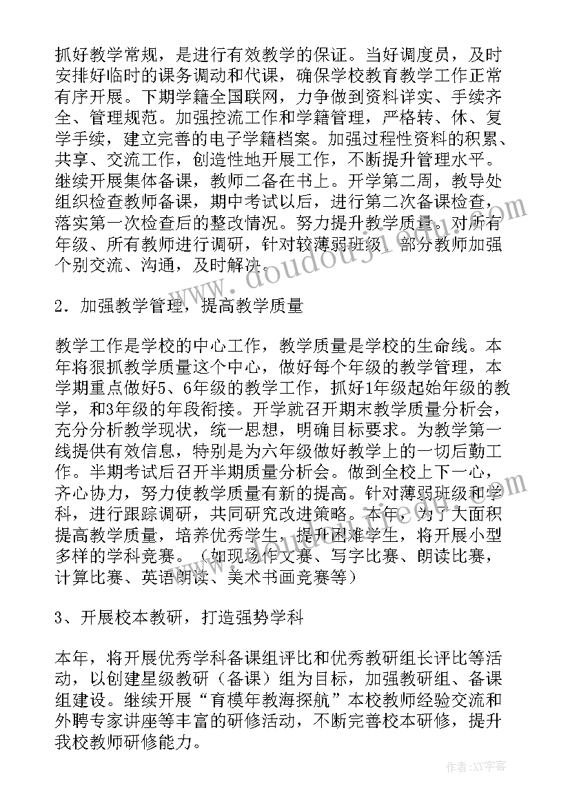 最新小学老师教育教学工作计划 小学学校教学工作计划(通用7篇)