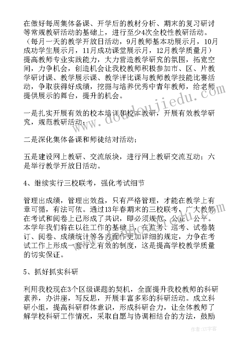 最新小学老师教育教学工作计划 小学学校教学工作计划(通用7篇)