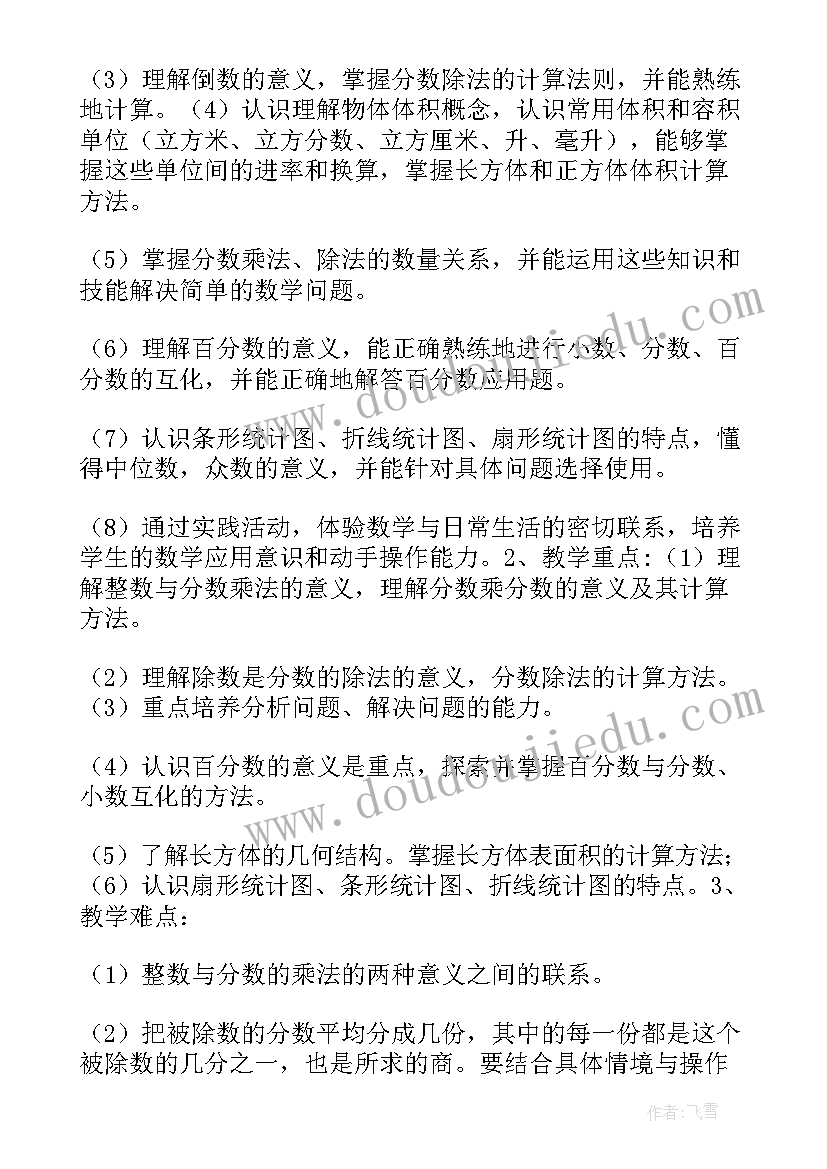 五年级数学教学计划新人教版 北师大版五年级数学教学计划(通用5篇)