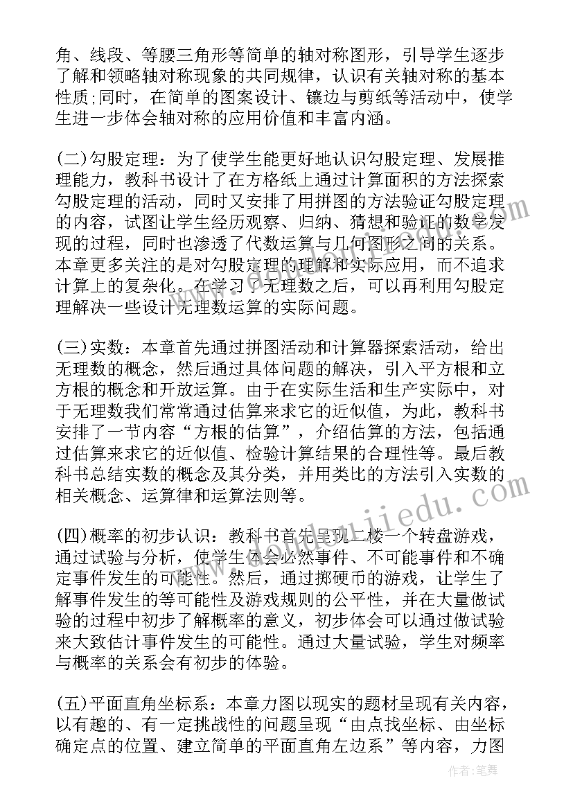 2023年初二上数学教学计划(汇总10篇)