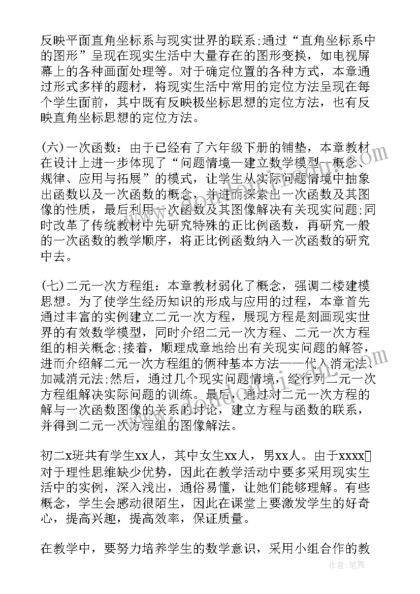 2023年初二上数学教学计划(汇总10篇)