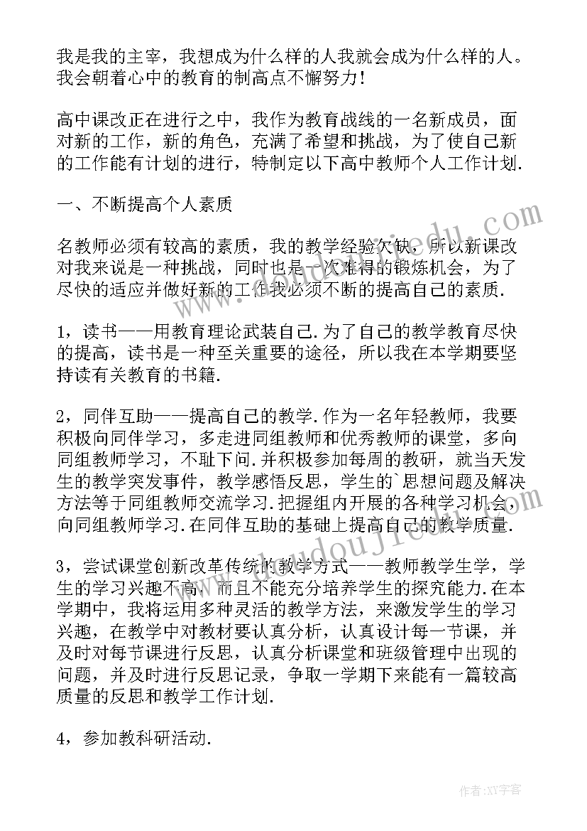 最新中学教师个人校本研修总结(优质5篇)