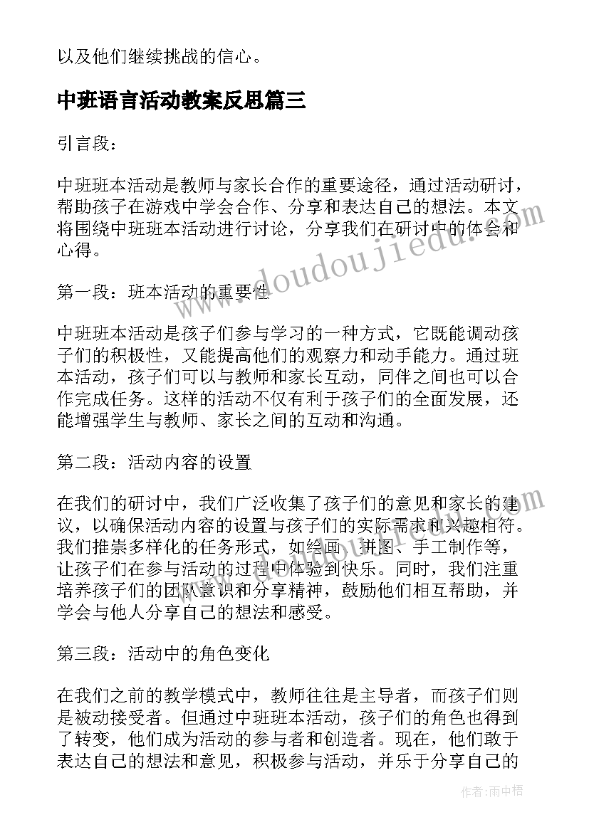 最新中班语言活动教案反思(汇总6篇)