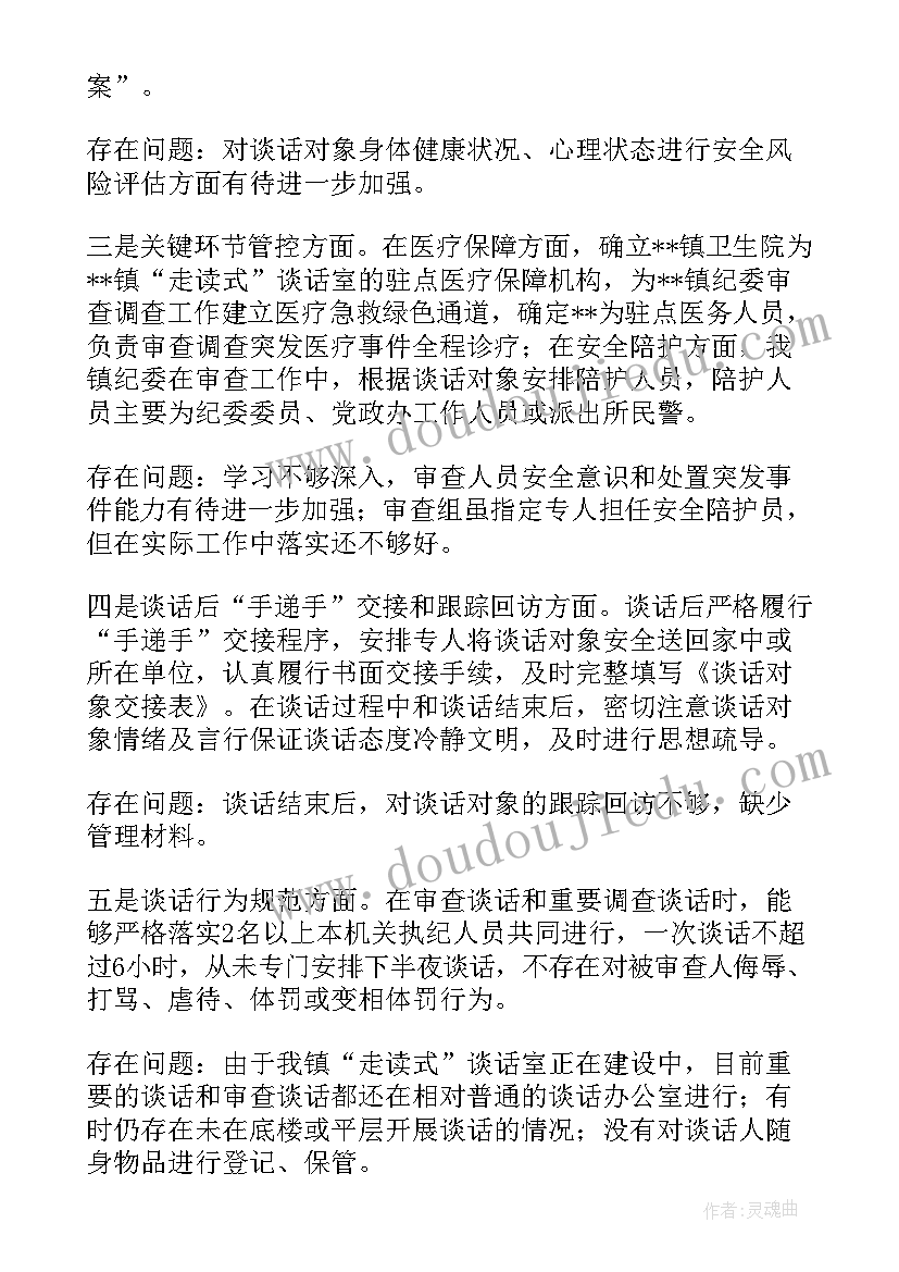 2023年纪检组自查自纠情况报告(汇总5篇)