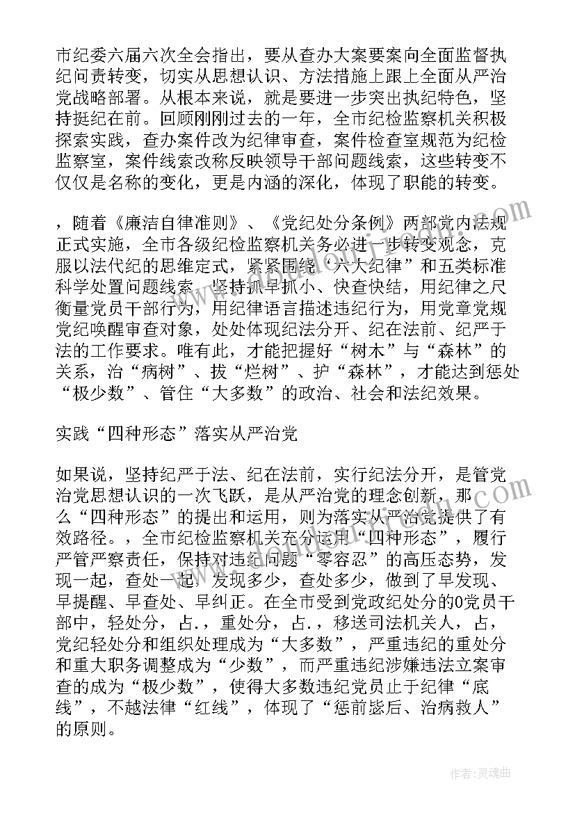 2023年纪检组自查自纠情况报告(汇总5篇)