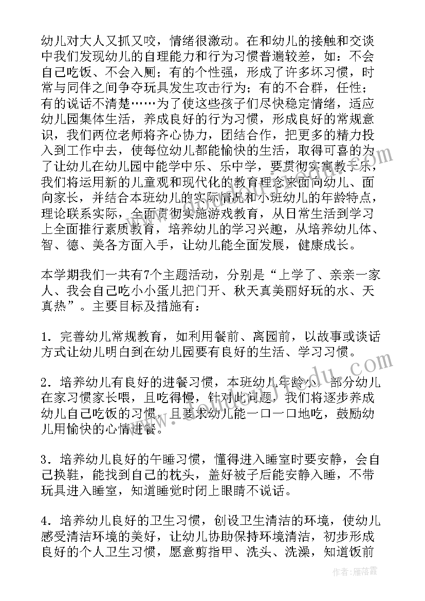 最新小班春季班务工作总结(模板8篇)