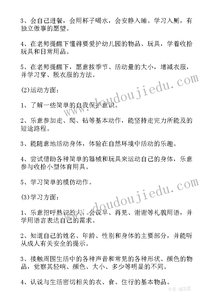 最新小班春季班务工作总结(模板8篇)