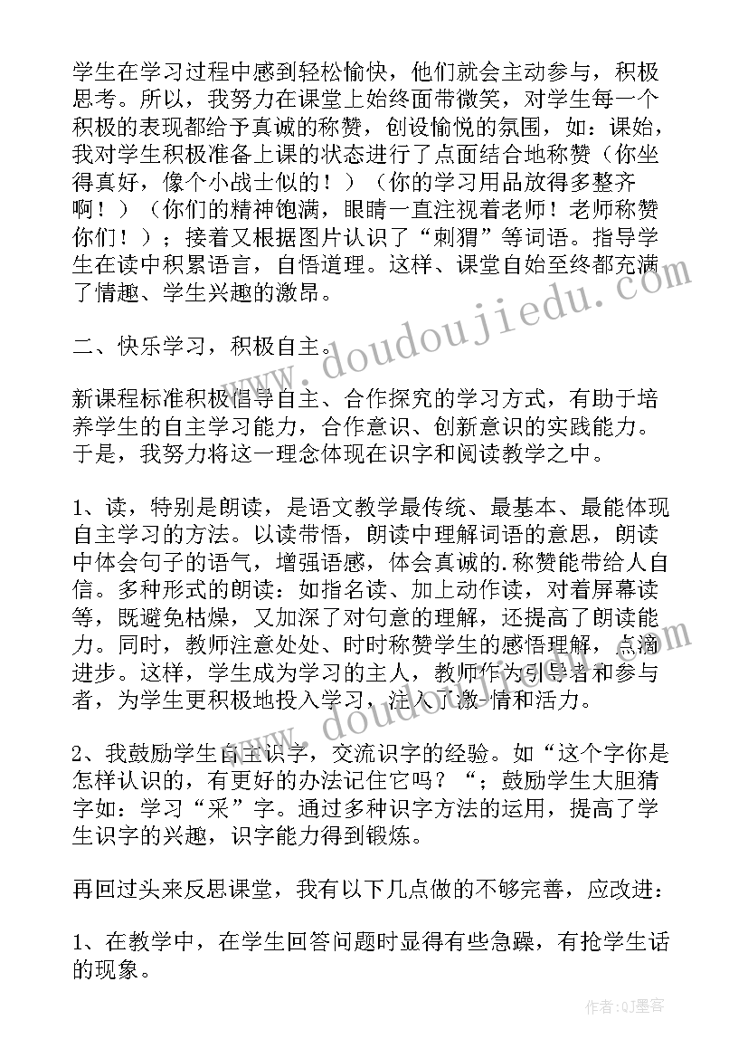 最新教学反思不足之处 搭石的教学反思不足(模板9篇)