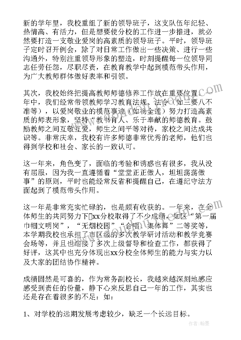 最新副校长述职报告(精选5篇)