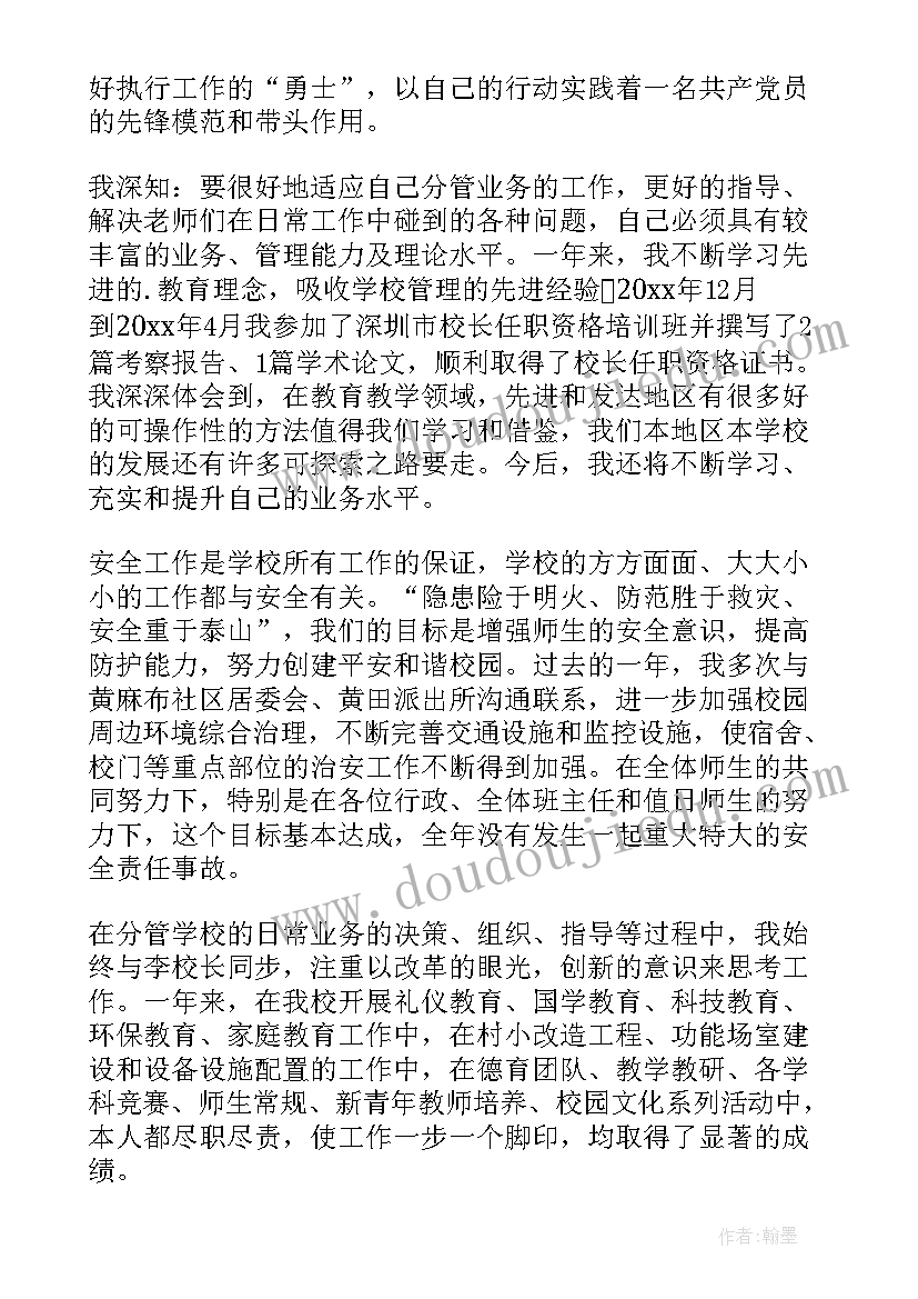 最新副校长述职报告(精选5篇)