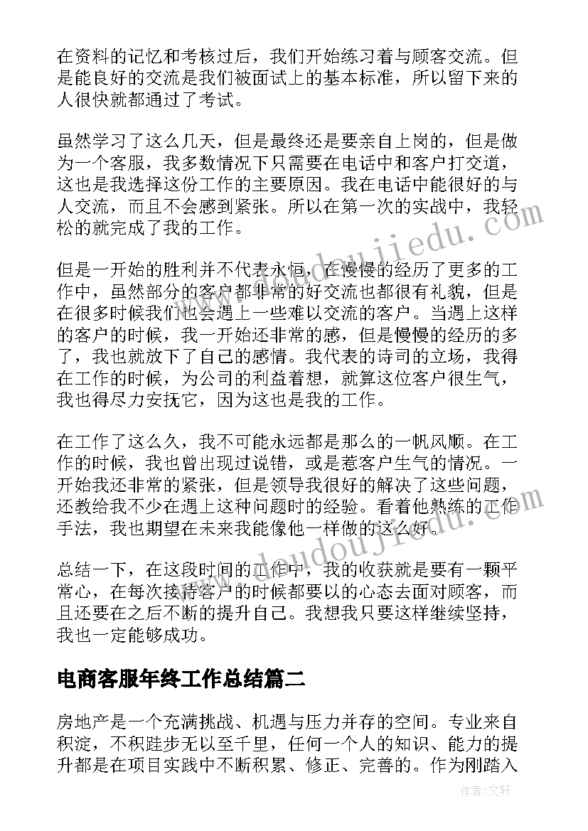 2023年电商客服年终工作总结 销售客服年终个人工作总结(实用5篇)