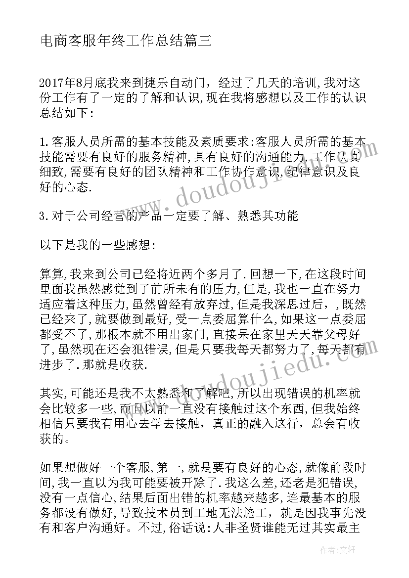 2023年电商客服年终工作总结 销售客服年终个人工作总结(实用5篇)