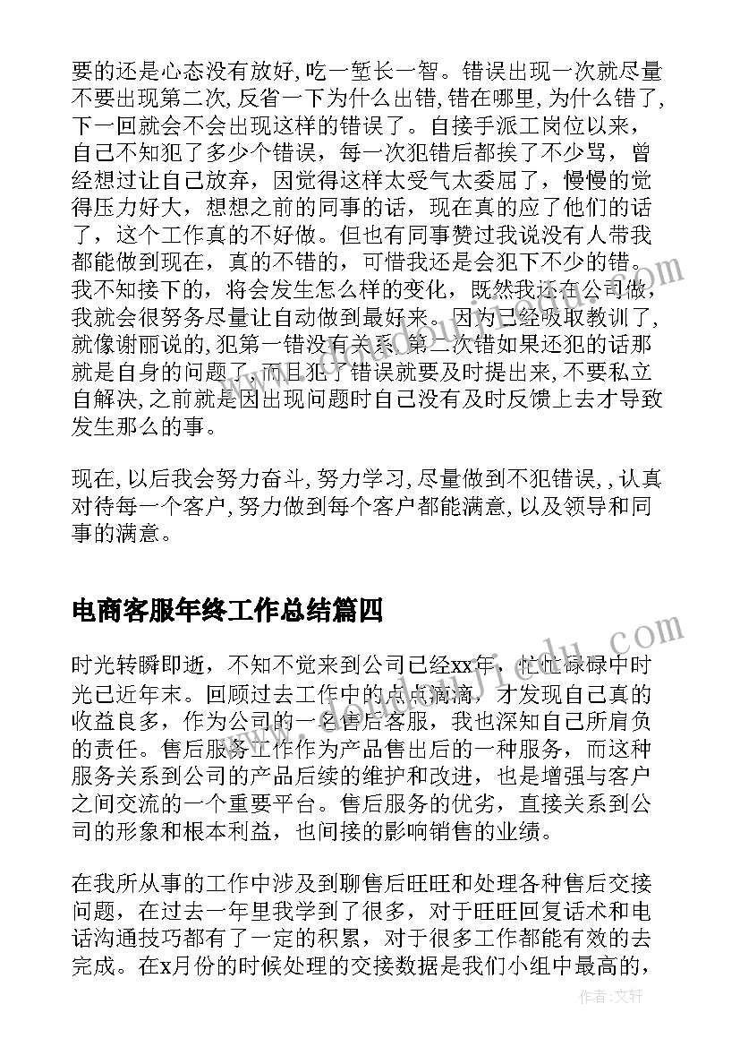 2023年电商客服年终工作总结 销售客服年终个人工作总结(实用5篇)