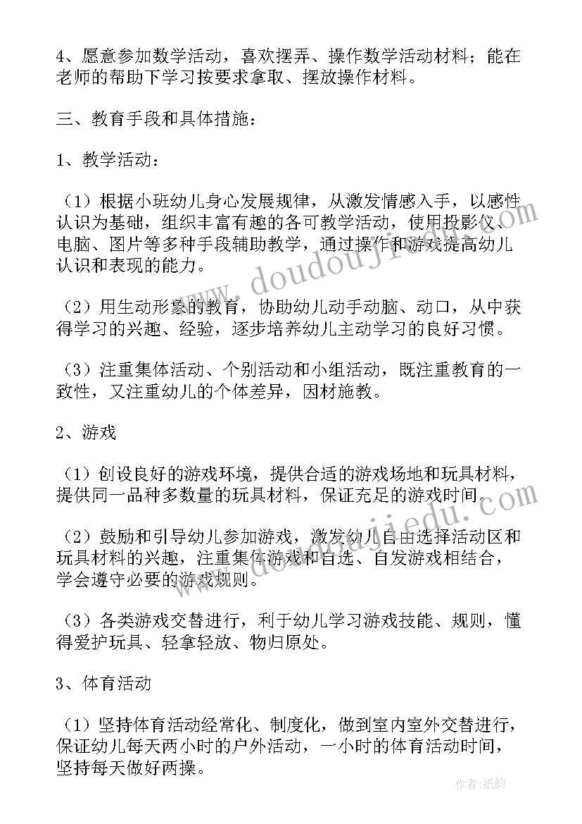 幼儿园小班班务工作计划秋季 幼儿园小班班务工作计划(优质8篇)