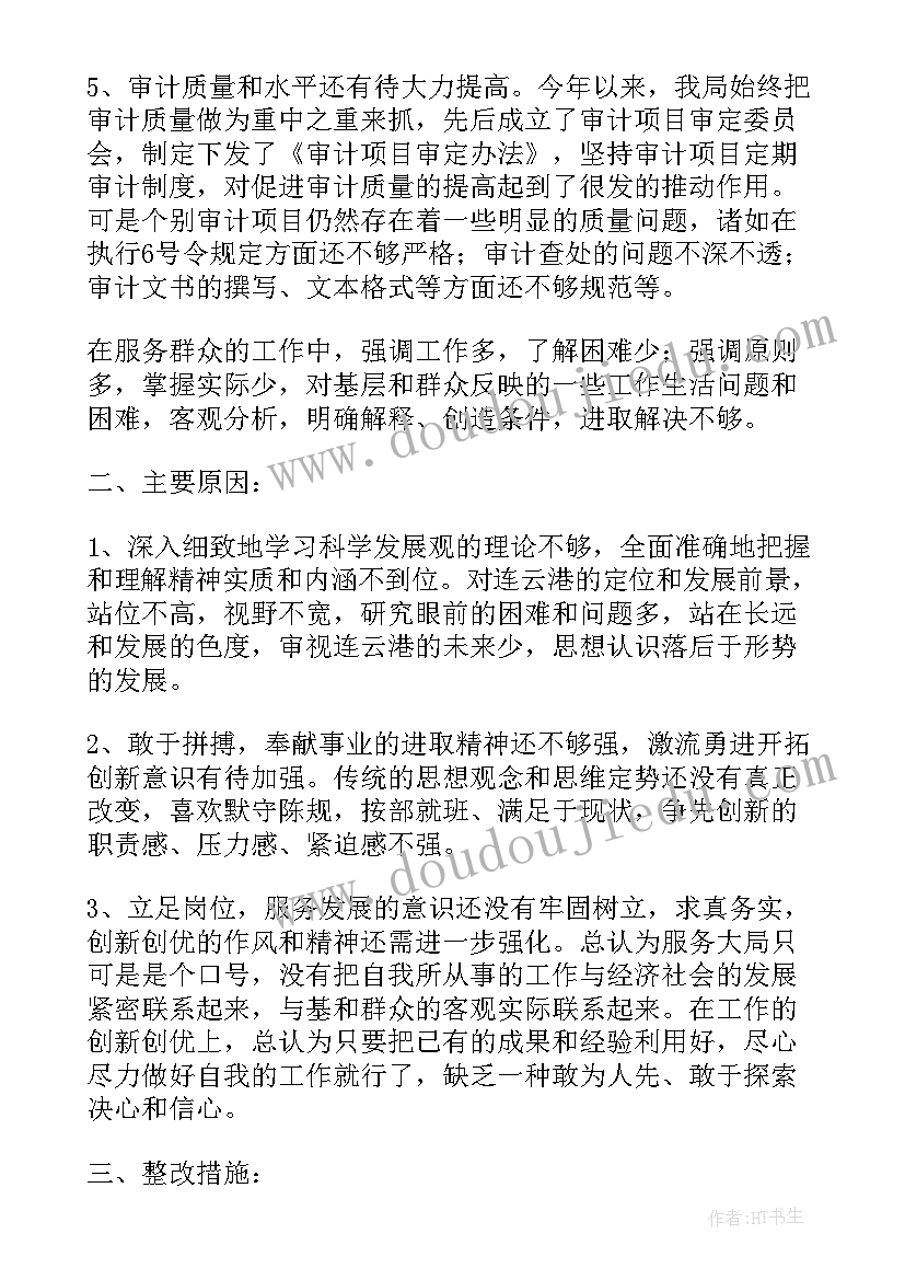 最新财务自查整改报告 财务自查自纠整改报告(精选9篇)