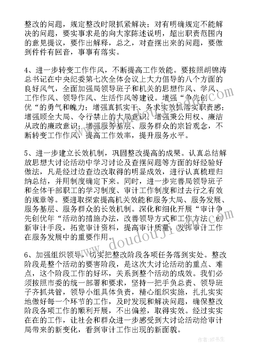 最新财务自查整改报告 财务自查自纠整改报告(精选9篇)