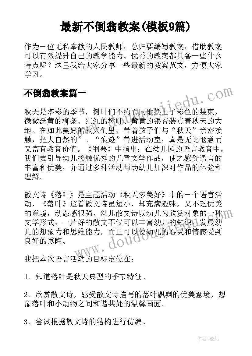 最新不倒翁教案(模板9篇)