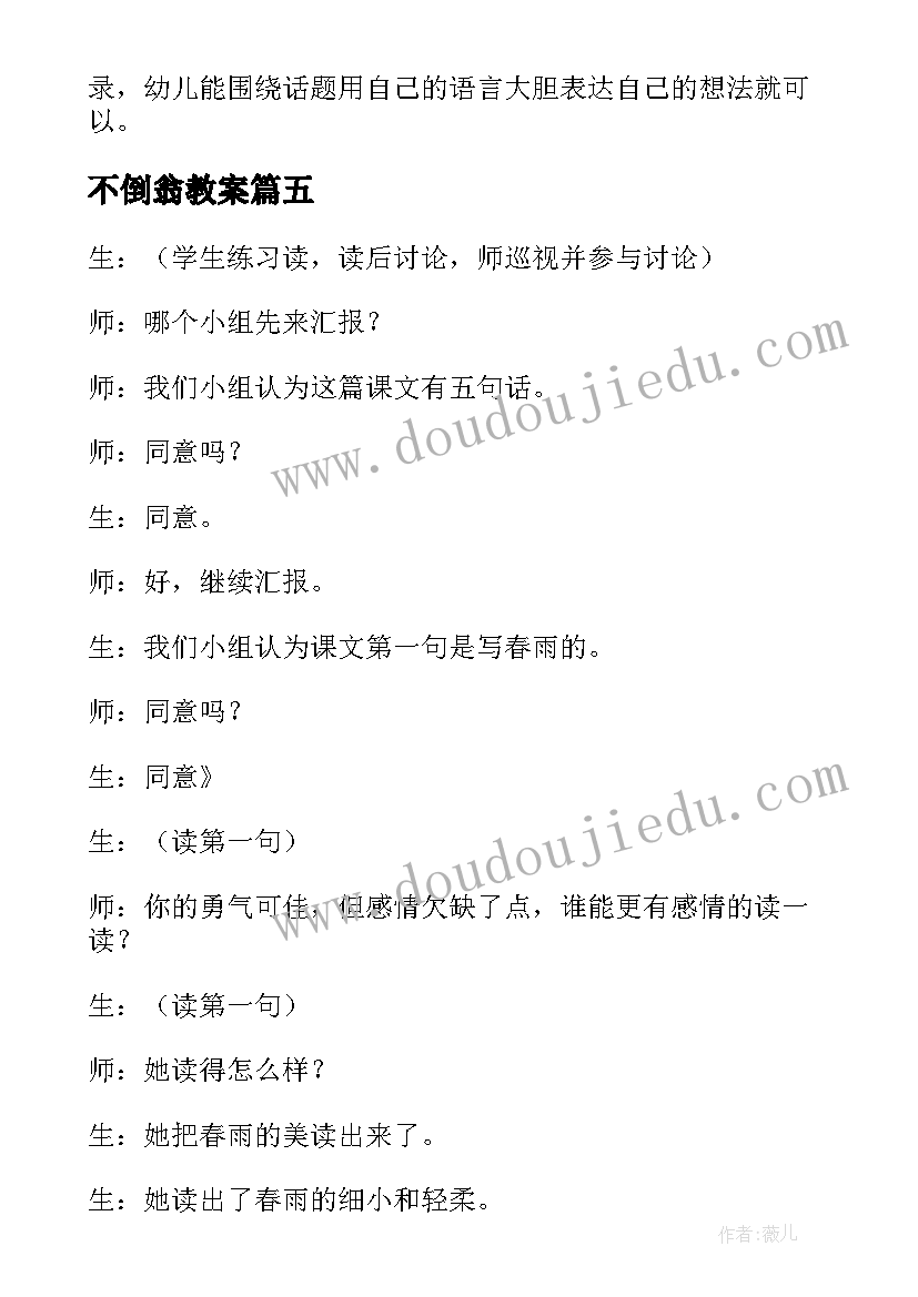 最新不倒翁教案(模板9篇)