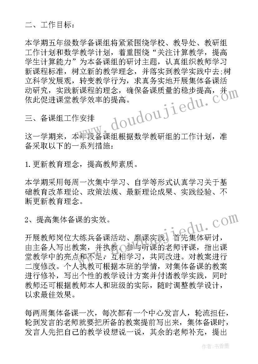 五年级数学教学计划北师大版 苏教版五年级数学教学计划(实用9篇)