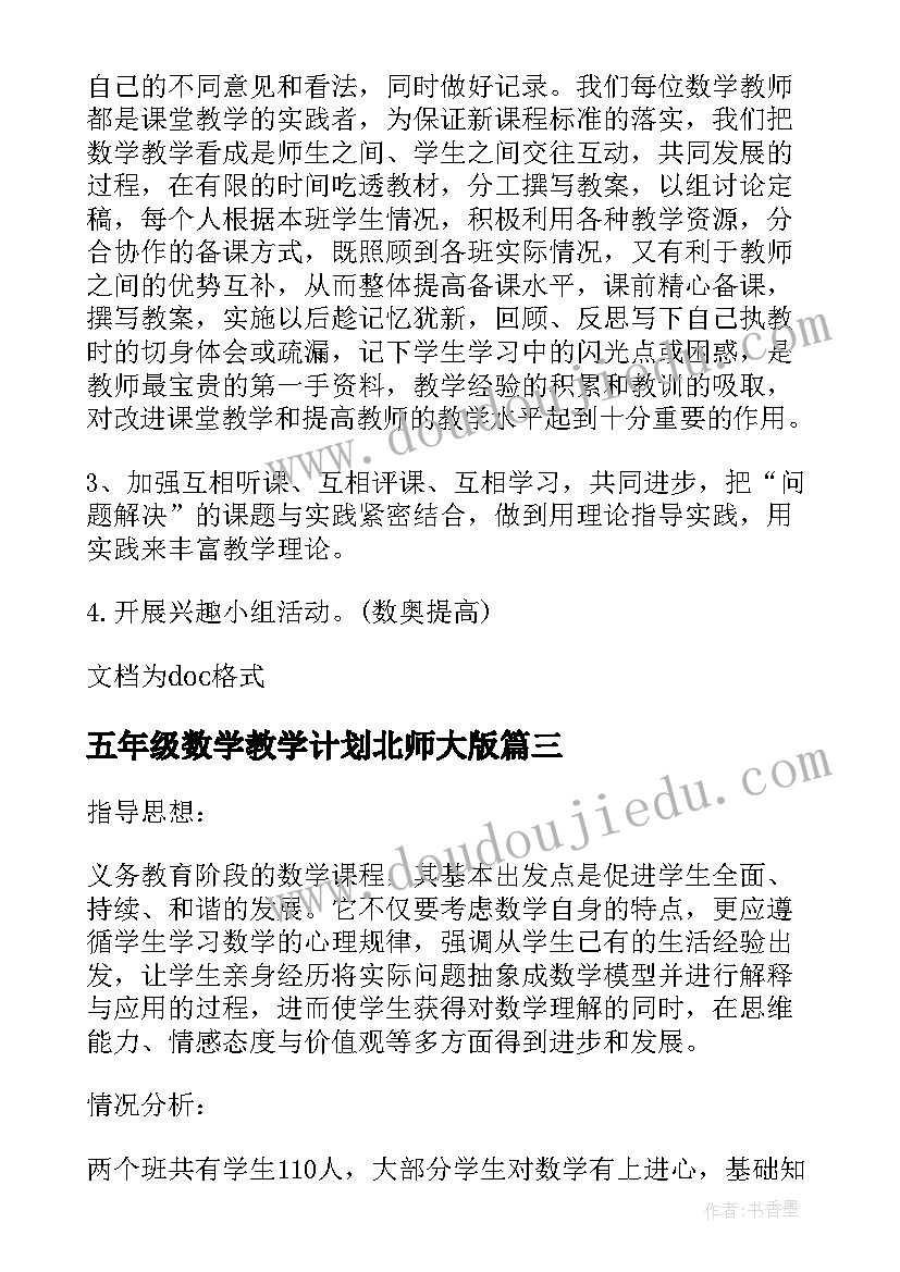 五年级数学教学计划北师大版 苏教版五年级数学教学计划(实用9篇)