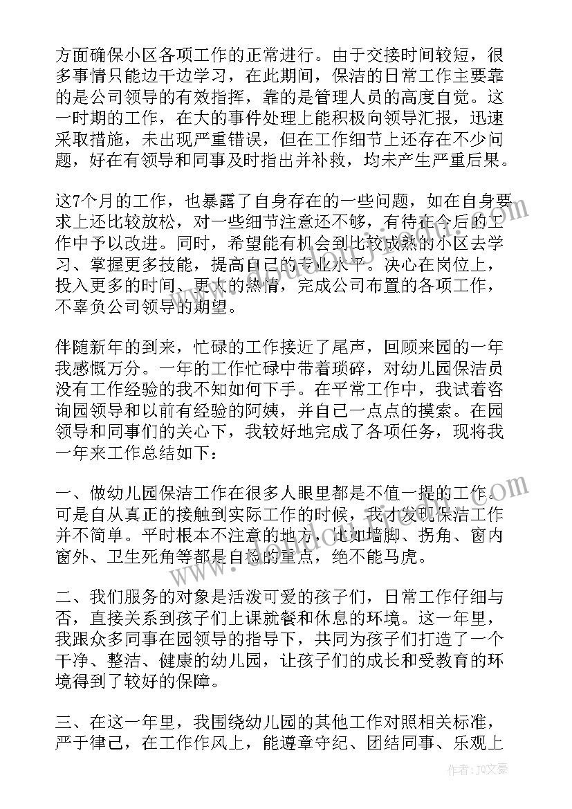 保洁工作总结报告(汇总7篇)