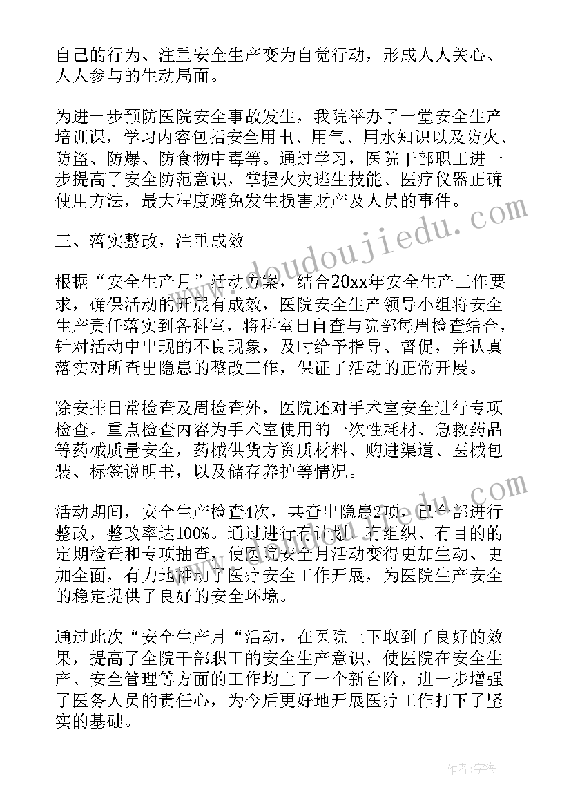 物业年终工作总结 医院消防安全工作总结(实用5篇)