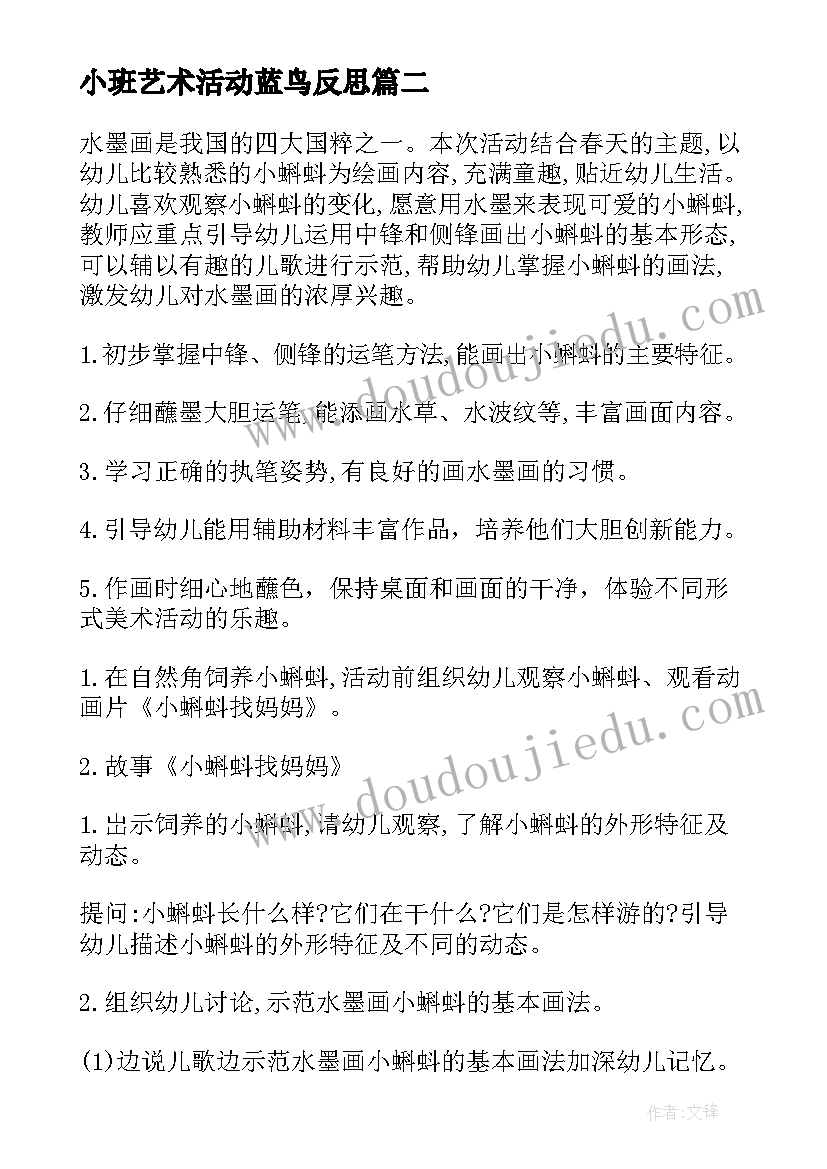 最新小班艺术活动蓝鸟反思 小班艺术活动小手爬教案(模板5篇)