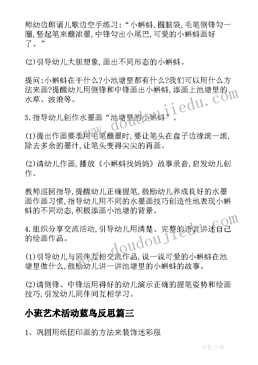 最新小班艺术活动蓝鸟反思 小班艺术活动小手爬教案(模板5篇)