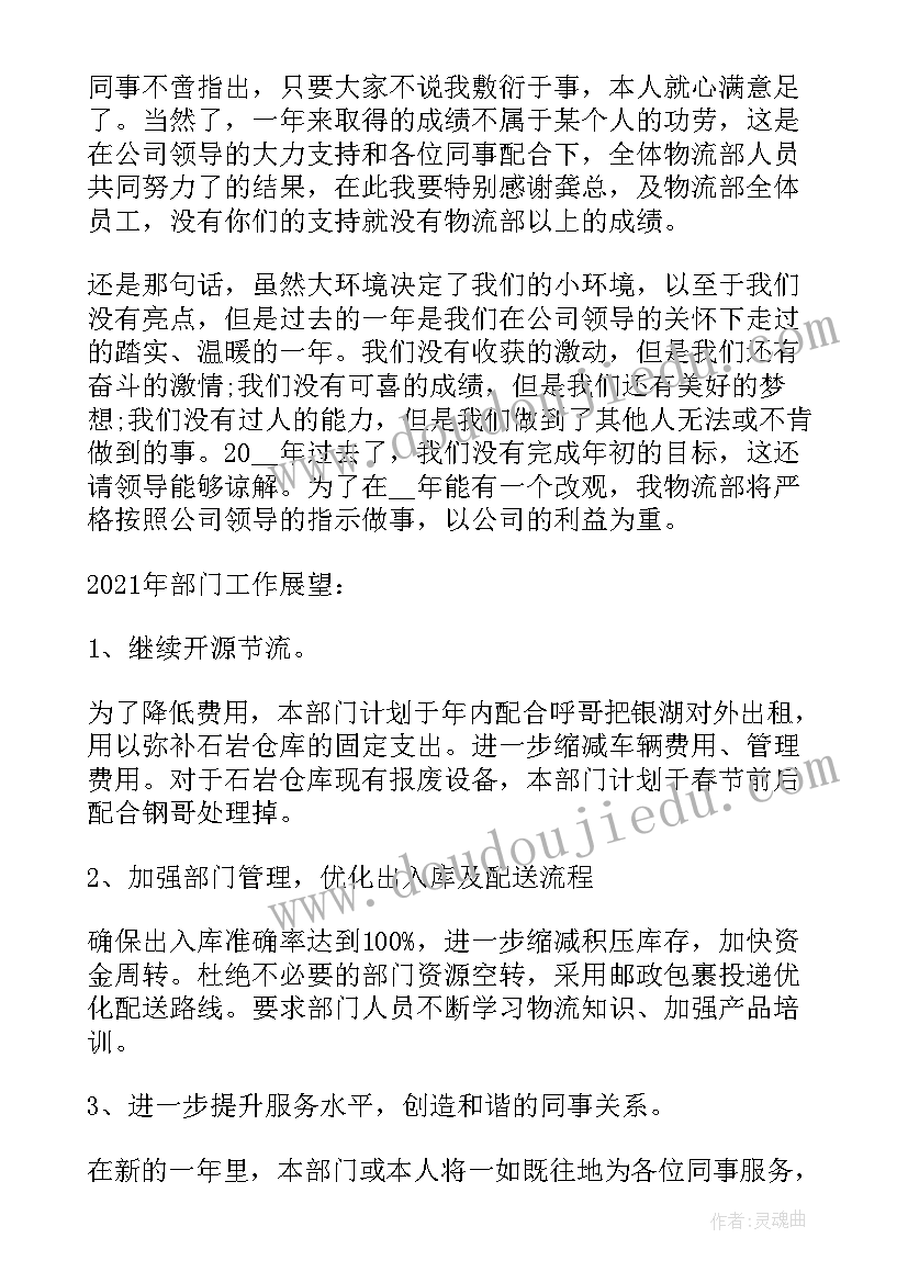 物流文员工作总结(汇总5篇)