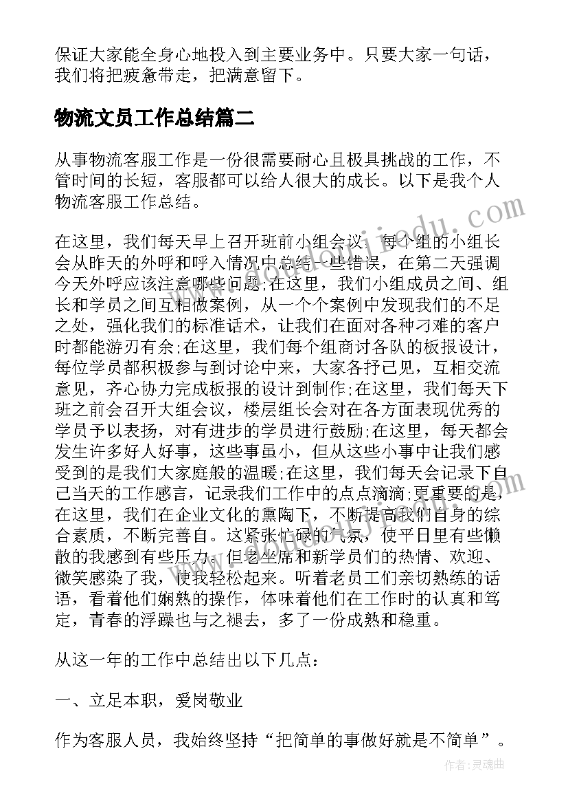 物流文员工作总结(汇总5篇)