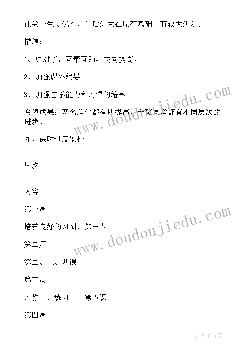 最新小学语文四年级下教学计划(汇总7篇)