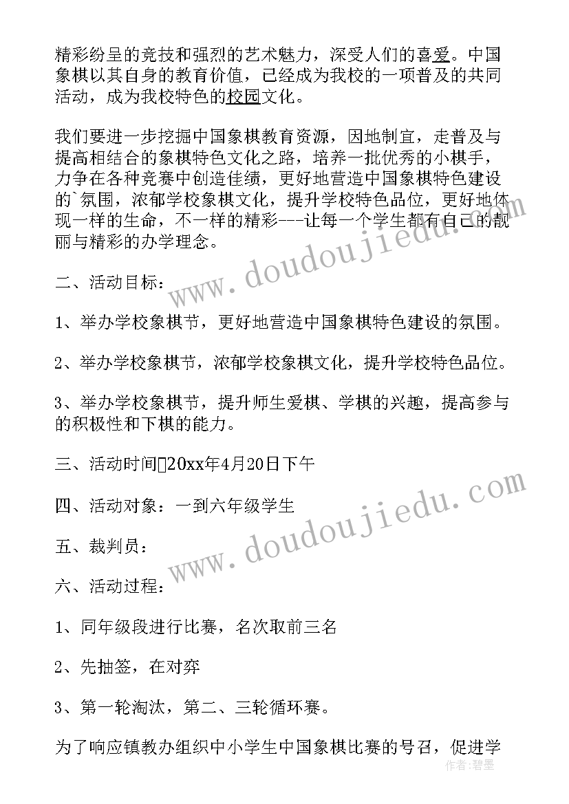 最新包饺子比赛活动方案 校园演讲比赛的活动方案(优质8篇)