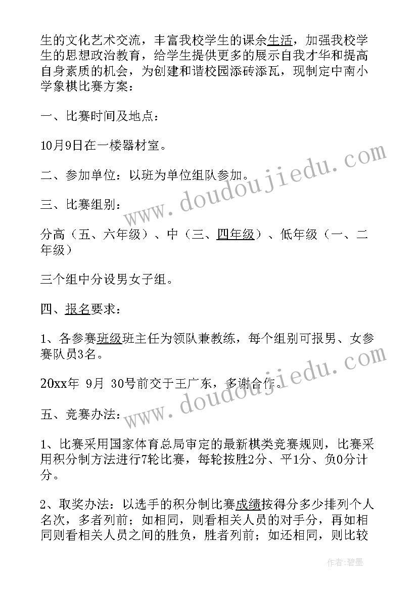 最新包饺子比赛活动方案 校园演讲比赛的活动方案(优质8篇)