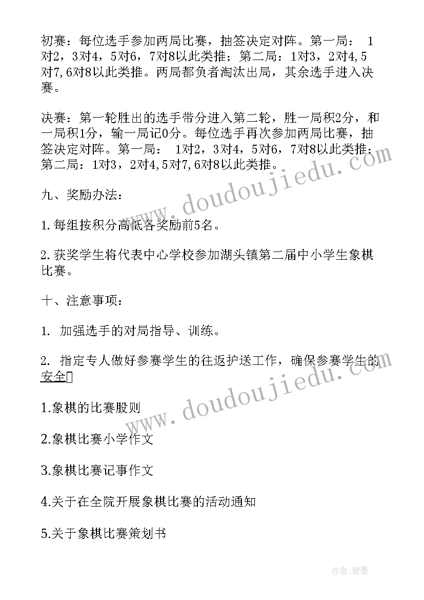 最新包饺子比赛活动方案 校园演讲比赛的活动方案(优质8篇)