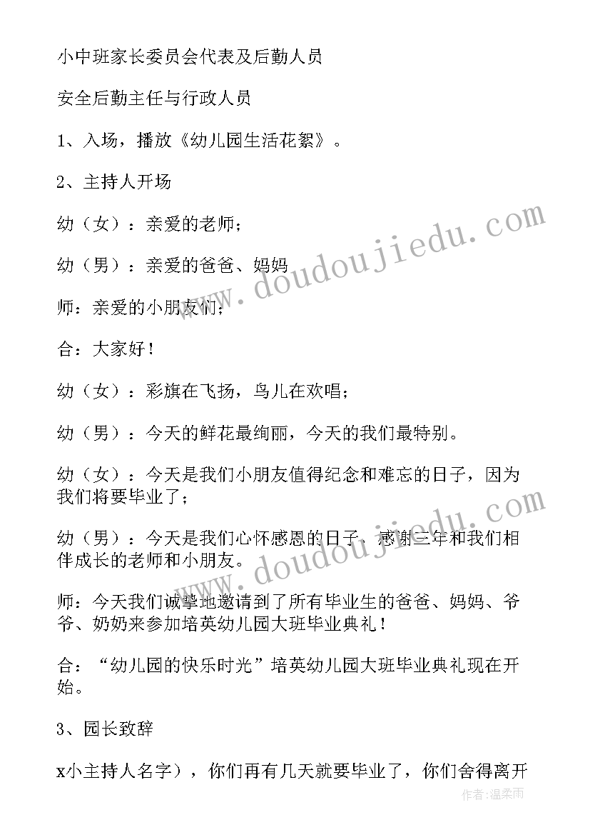 最新幼儿园毕业典礼活动方案(优秀8篇)