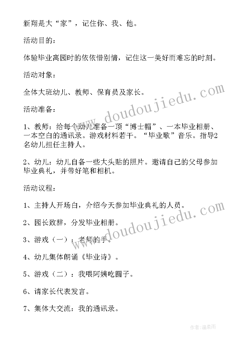 最新幼儿园毕业典礼活动方案(优秀8篇)