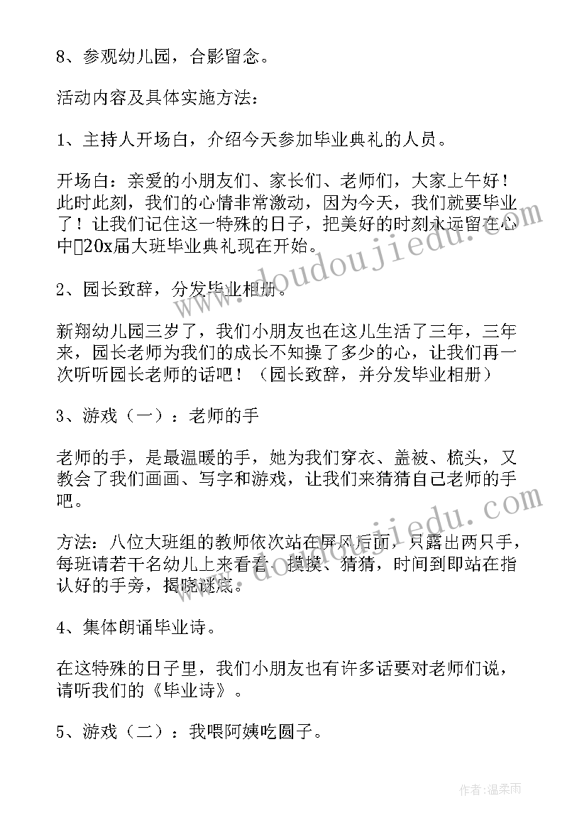 最新幼儿园毕业典礼活动方案(优秀8篇)