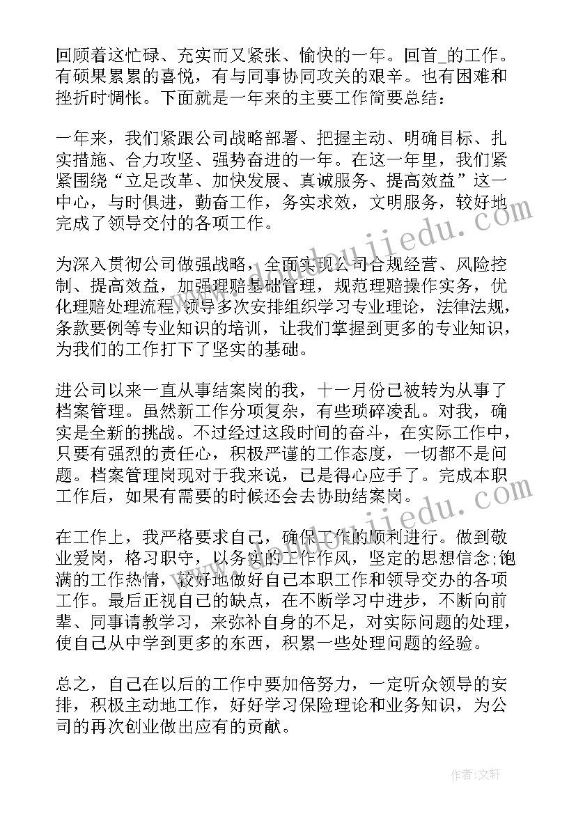 2023年园林工作人员工作总结(通用8篇)