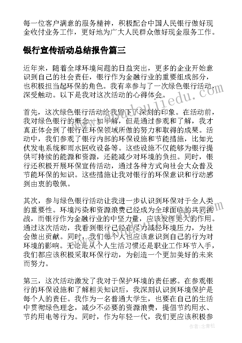 2023年银行宣传活动总结报告(模板6篇)