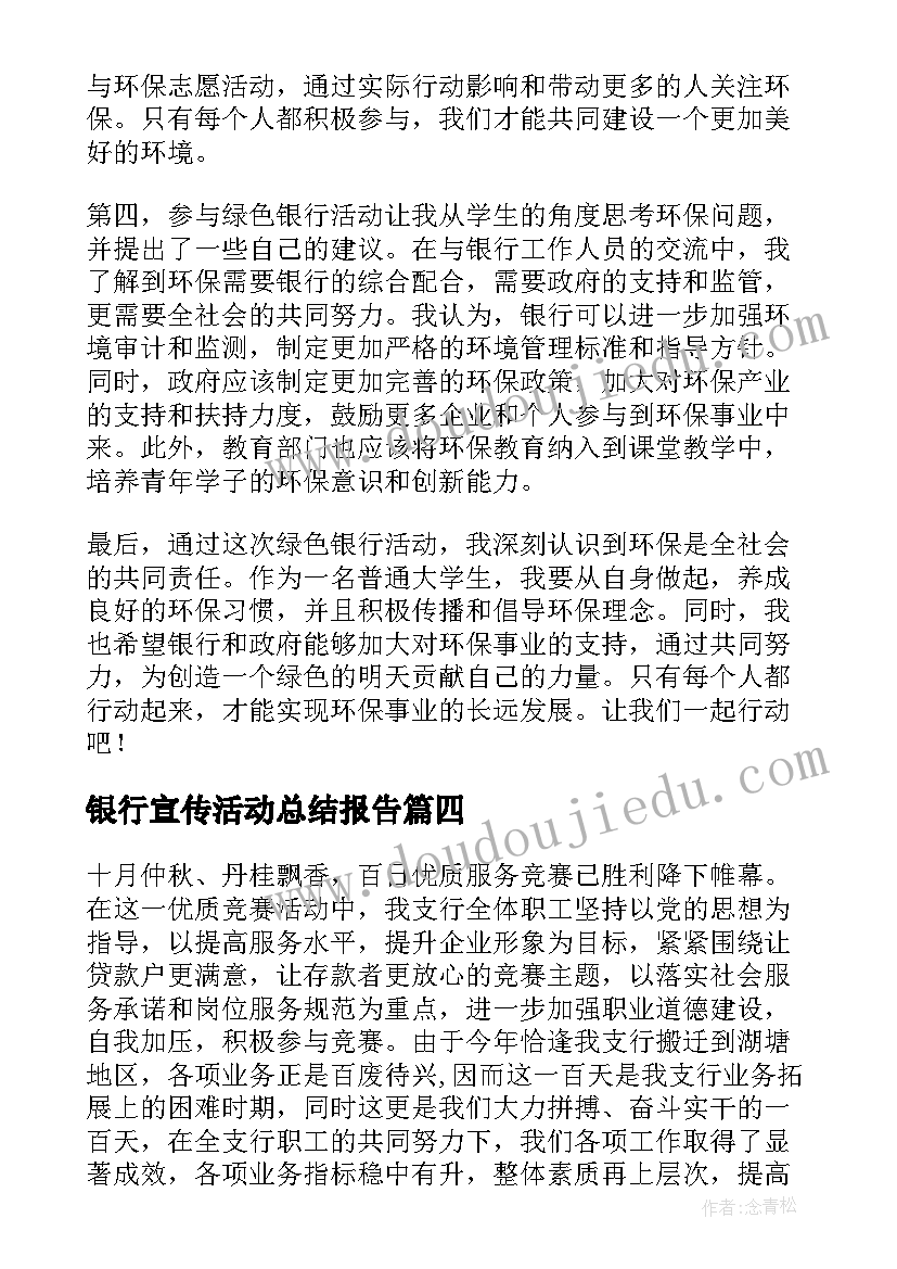 2023年银行宣传活动总结报告(模板6篇)