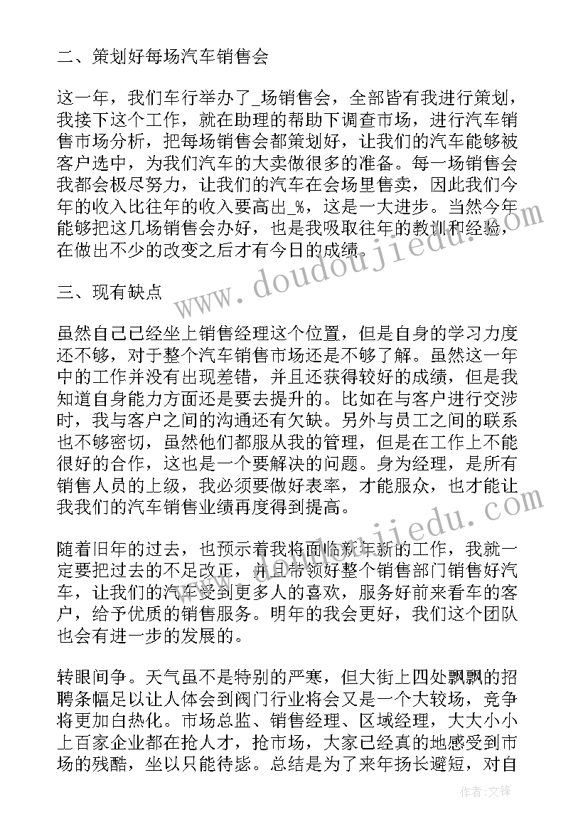 最新销售年终工作总结(通用8篇)