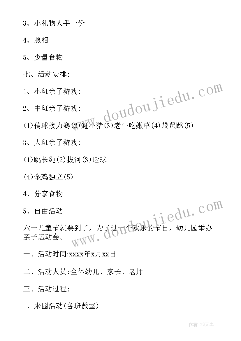 亲子活动家长感言 亲子采挖活动心得体会(优秀8篇)