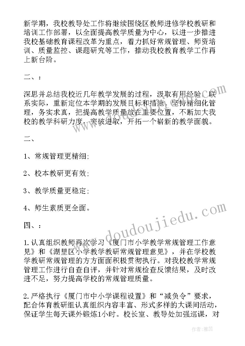 最新一年级语文的教学计划(优秀5篇)