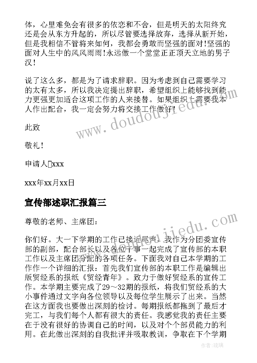 2023年宣传部述职汇报 宣传部长述职报告(优质10篇)