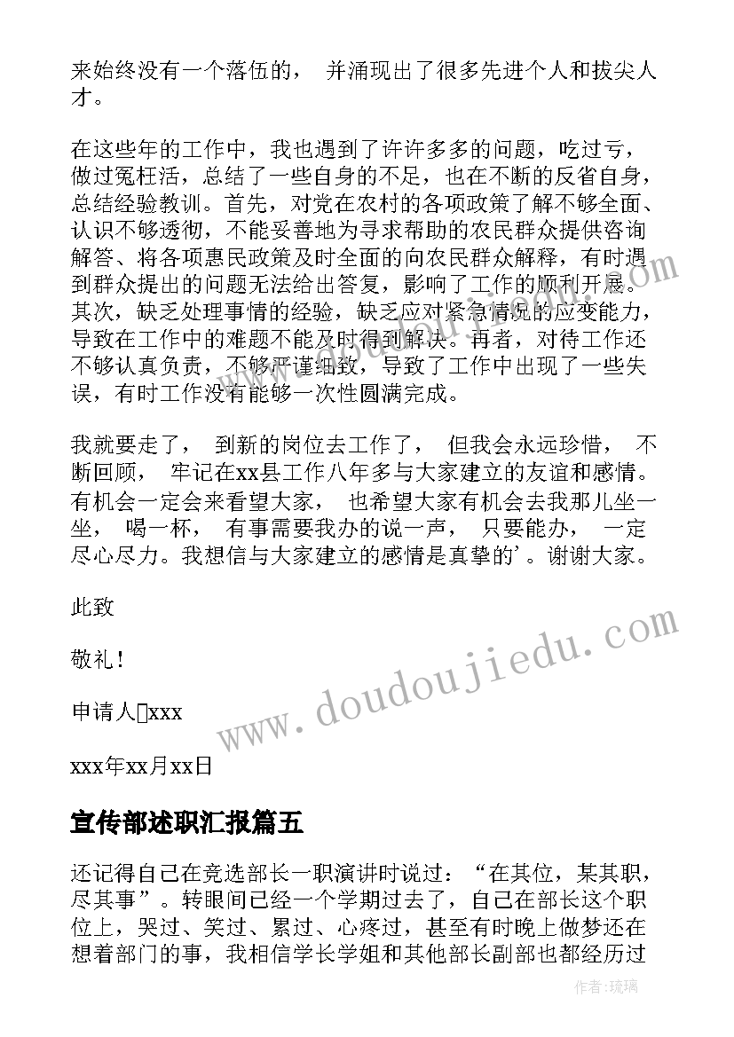 2023年宣传部述职汇报 宣传部长述职报告(优质10篇)