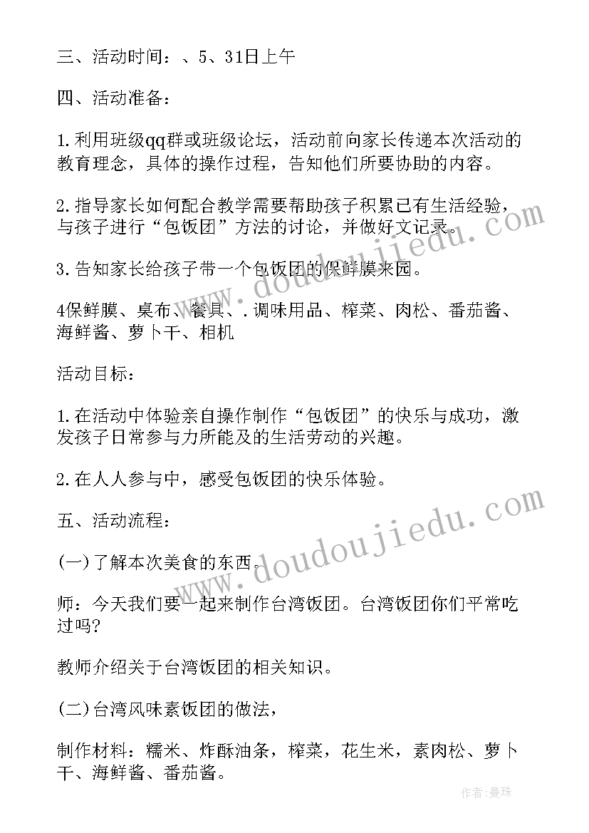 幼儿园活动方案策划(模板8篇)