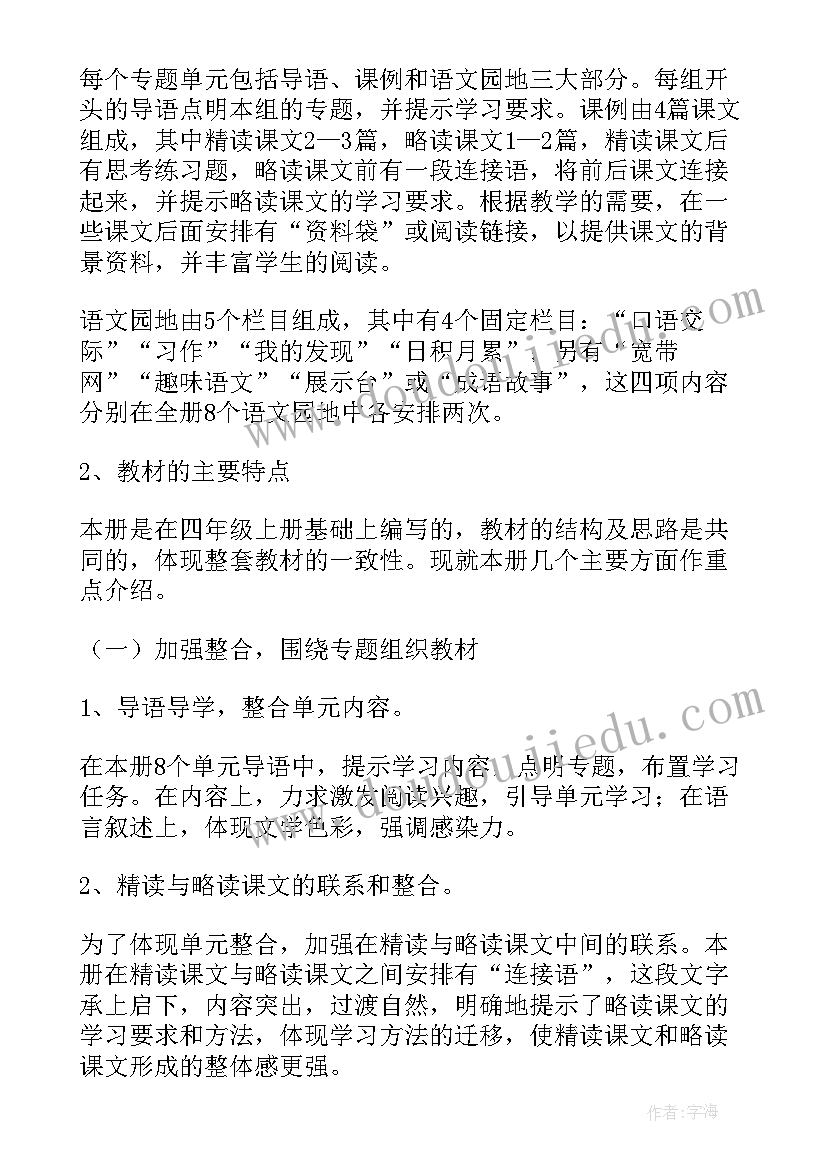 最新冀教版四年级教学工作计划 四年级语文教学计划(实用10篇)